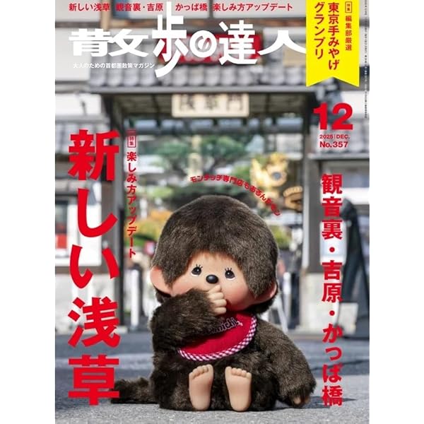 散歩の達人 2024年12月号 | 散歩の達人編集部 |本 | 通販 | Amazon